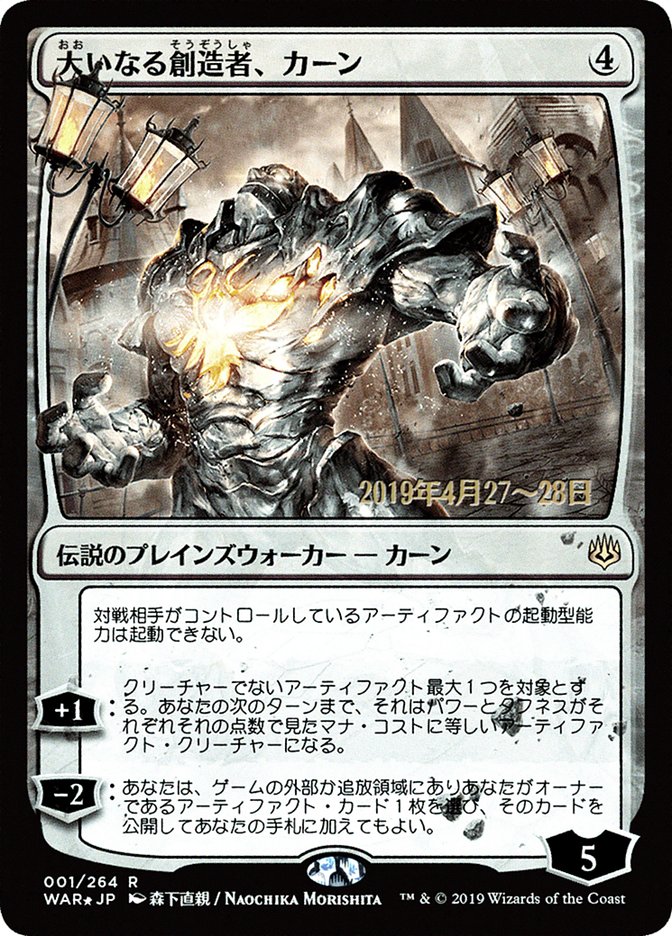 Karn, the Great Creator (Japanese Alternate Art) [War of the Spark Promos]