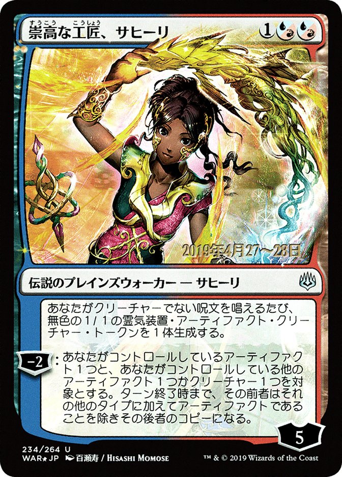 Saheeli, Sublime Artificer (Japanese Alternate Art) [War of the Spark Promos]