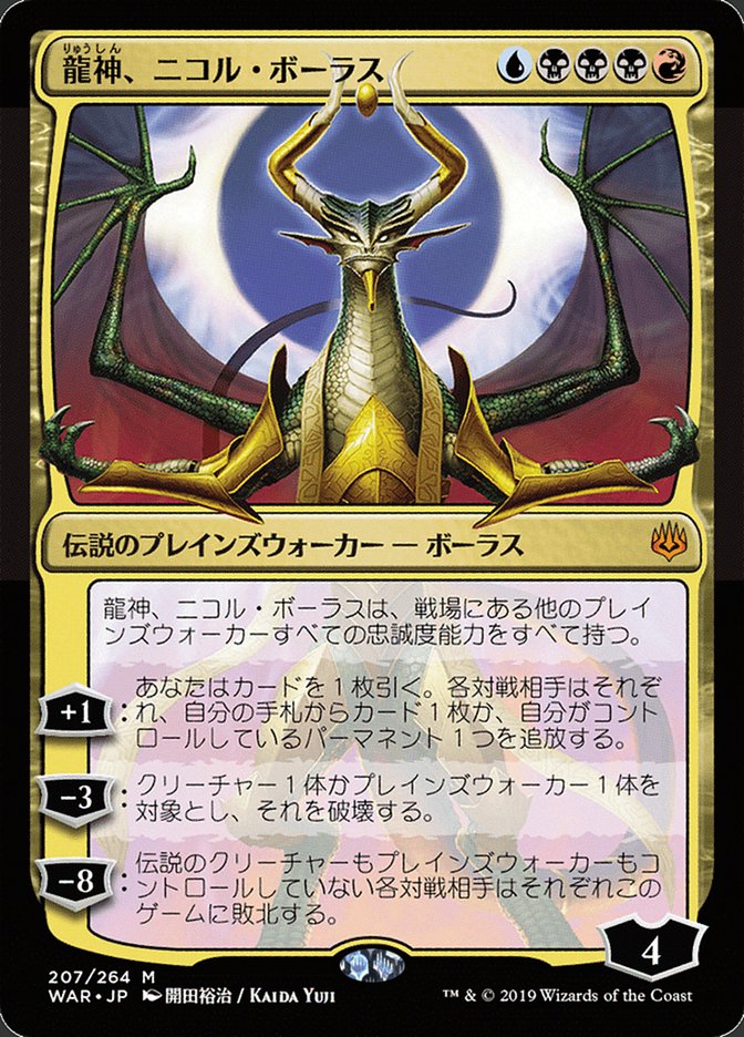 Nicol Bolas, Dragon-God (Japanese Alternate Art) [War of the Spark]