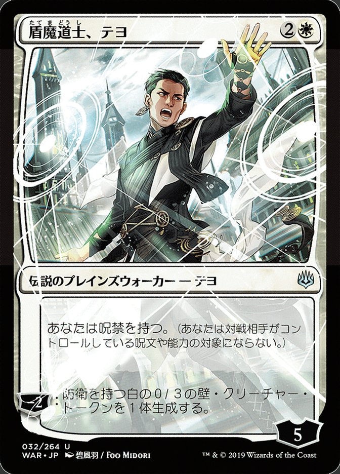 Teyo, the Shieldmage (Japanese Alternate Art) [War of the Spark]